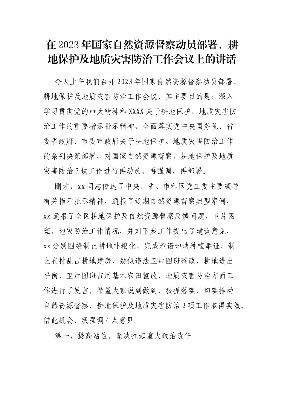 在2023年国家自然资源督察动员部署、耕地保护及地质灾害防治工作会议上的讲话_第1页