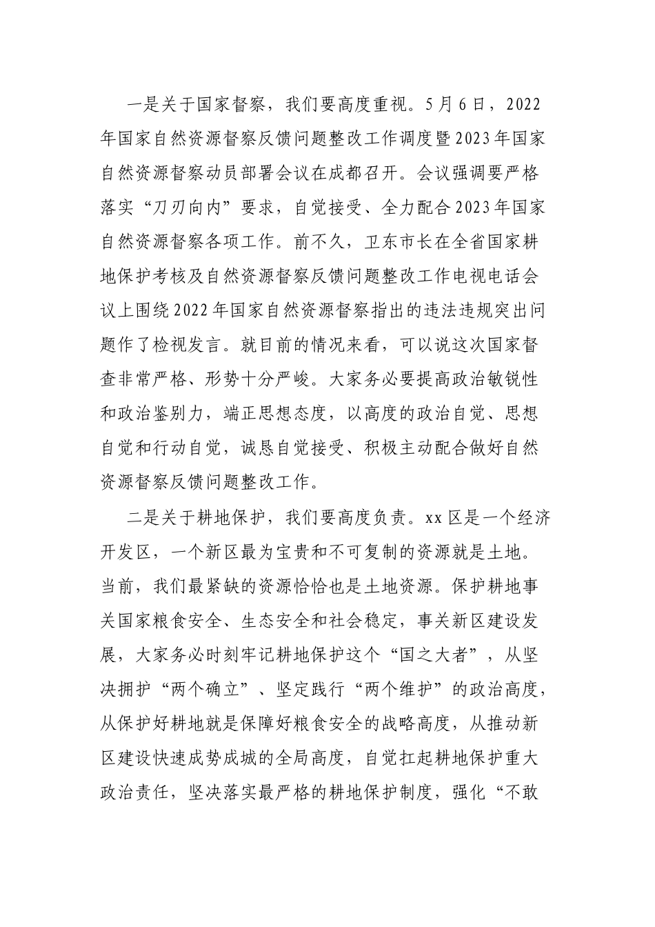 在2023年国家自然资源督察动员部署、耕地保护及地质灾害防治工作会议上的讲话_第2页