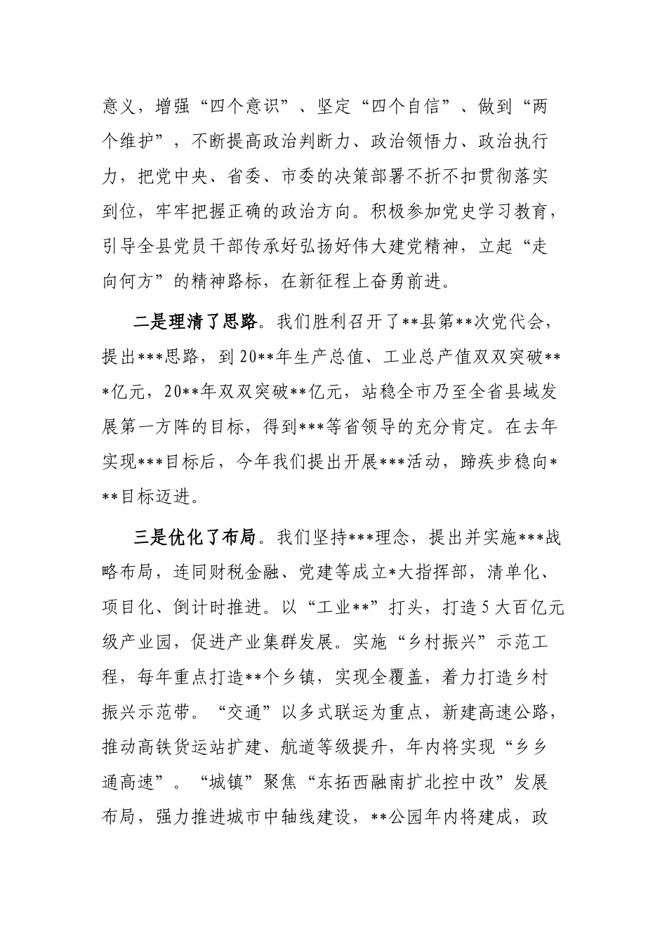 在全县领导干部大会上的讲话（离任）_第2页