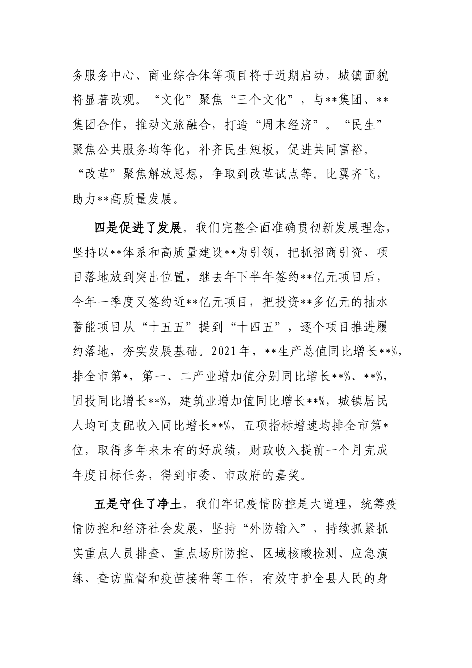 在全县领导干部大会上的讲话（离任）_第3页