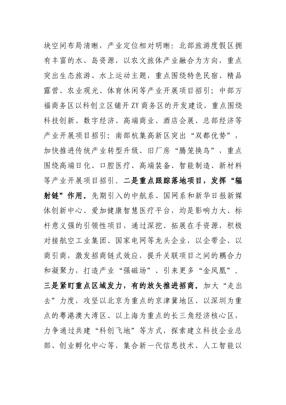 在2023年全市招商引资和项目建设推进会上的发言_第2页