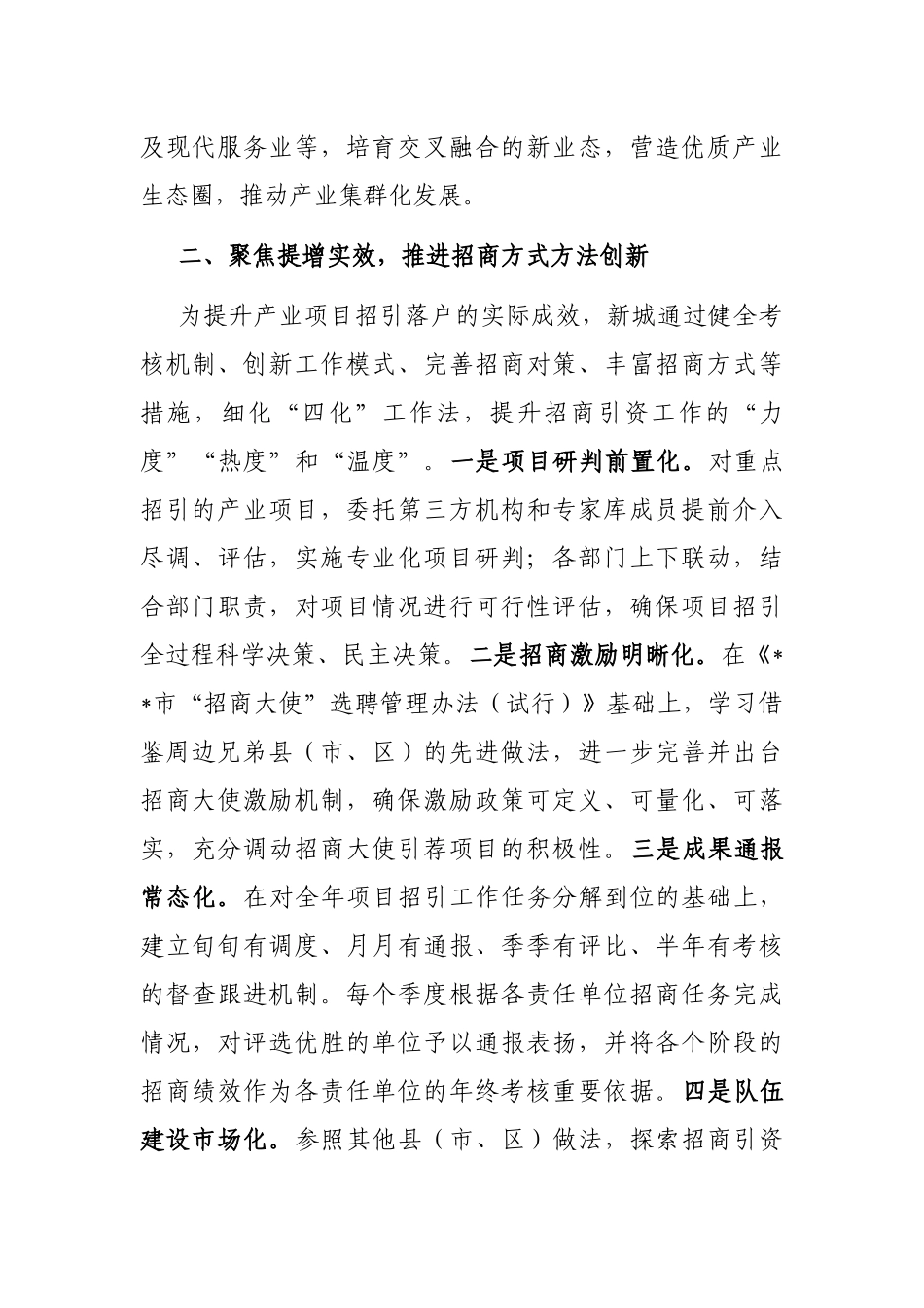 在2023年全市招商引资和项目建设推进会上的发言_第3页