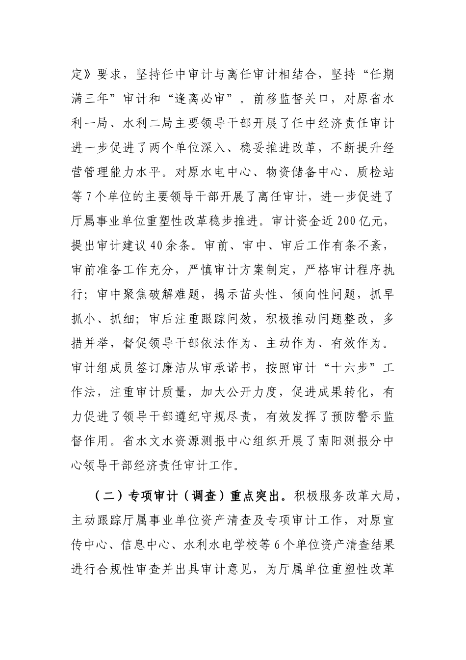 在2023年水利内审工作座谈会上的讲话_第2页
