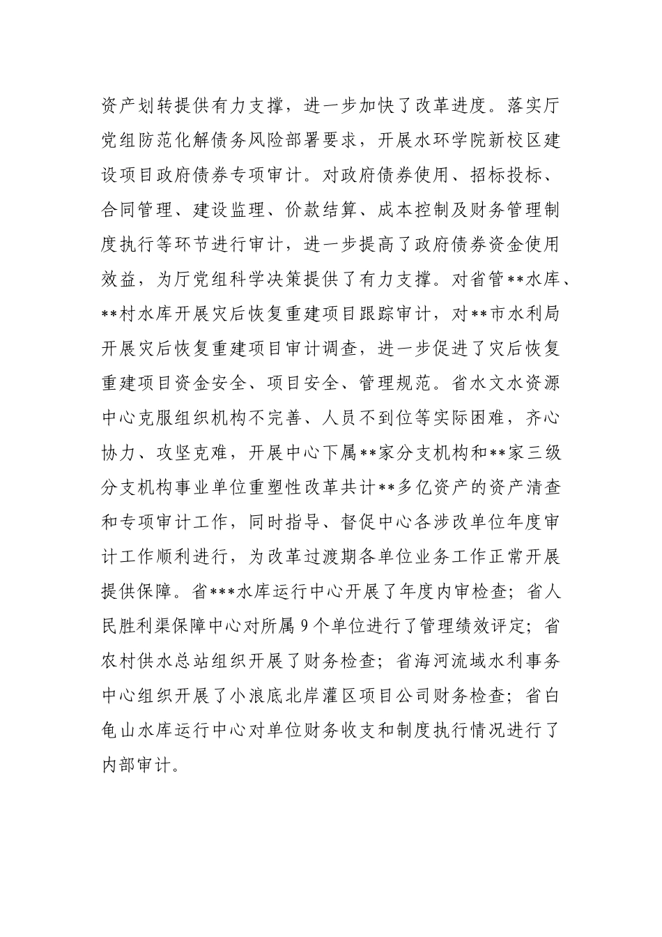 在2023年水利内审工作座谈会上的讲话_第3页