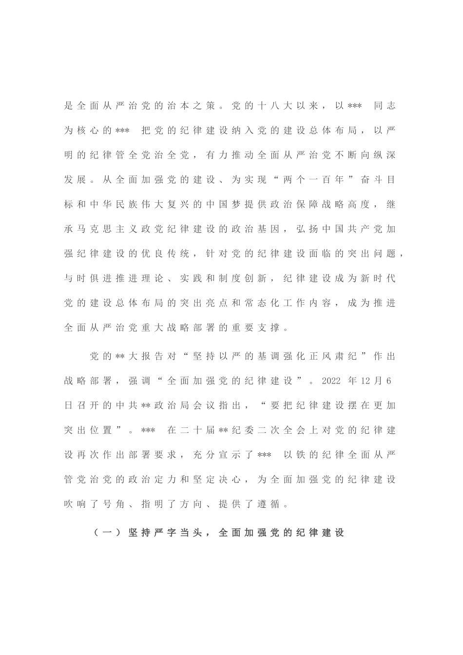 在2023年学校全面从严治党工作会议上的讲话_第2页