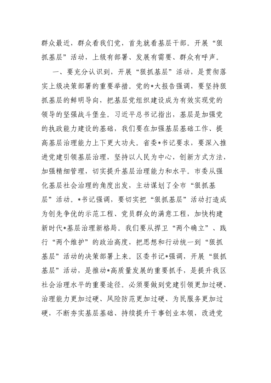 在全镇“狠抓基层”活动动员部署会上的讲话_第2页