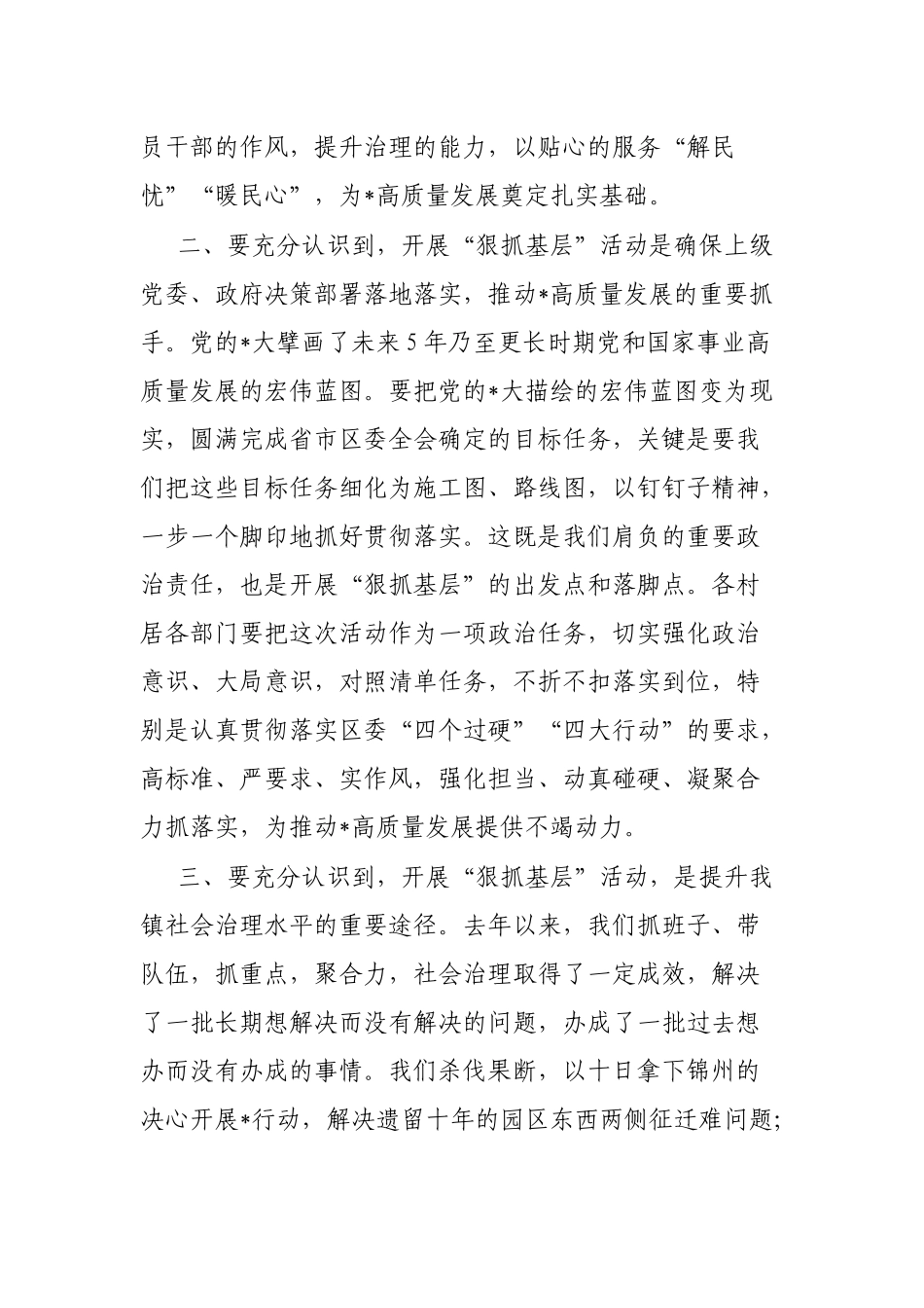 在全镇“狠抓基层”活动动员部署会上的讲话_第3页