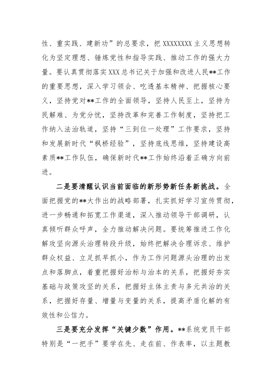 在2023年主题教育研讨班结业仪式上的讲话稿_第2页