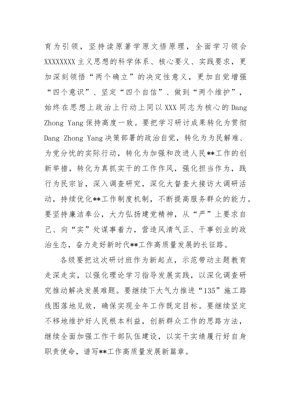 在2023年主题教育研讨班结业仪式上的讲话稿_第3页