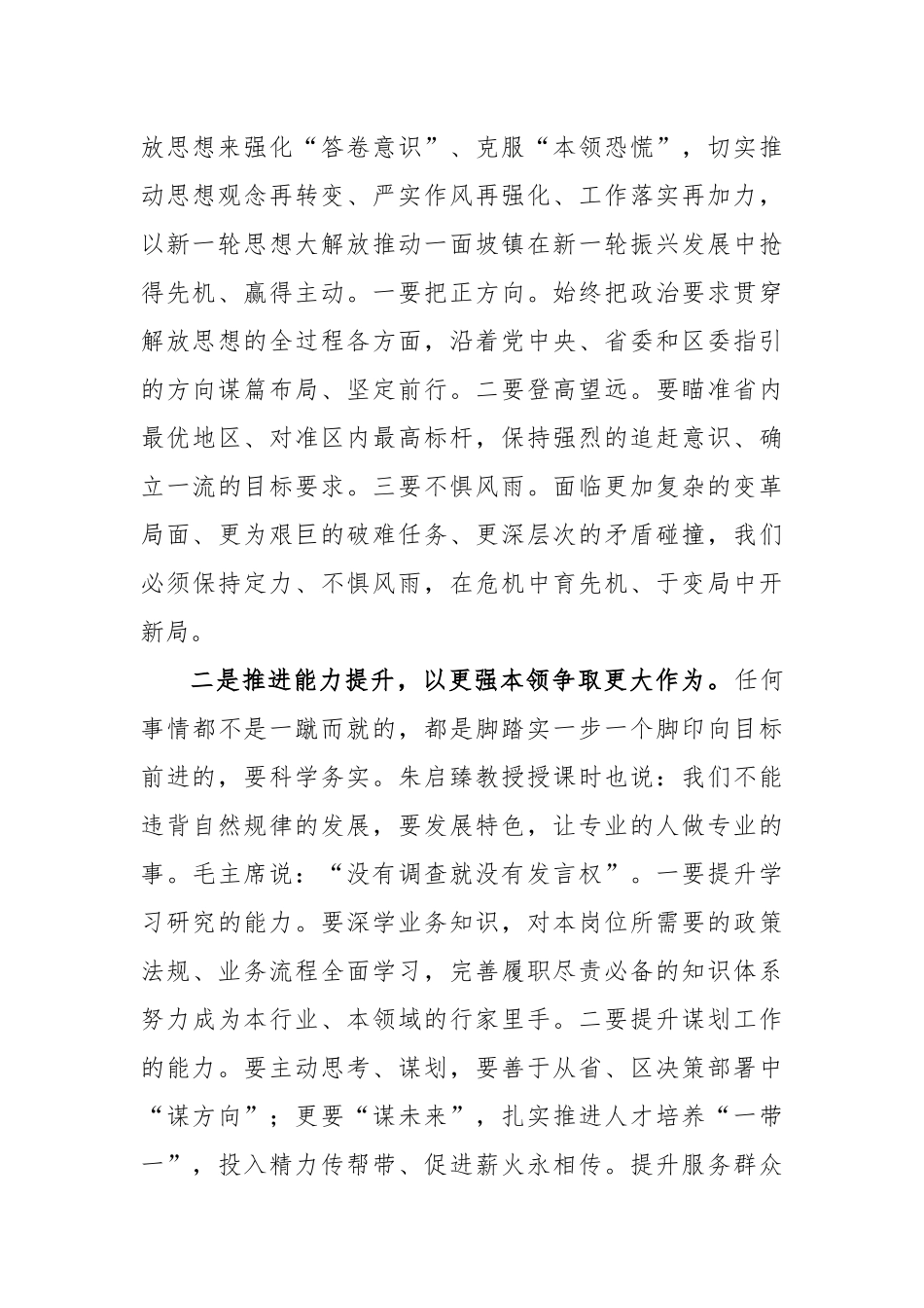 在参加2023年思想能力作风建设学习班总结_第2页