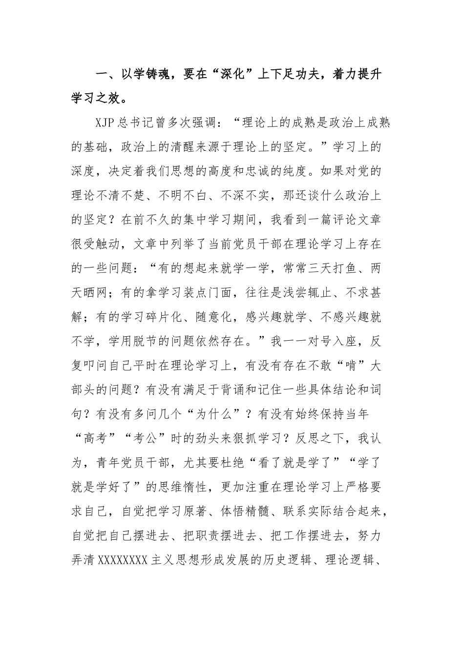 在党支部4月份党日活动上的发言_第2页