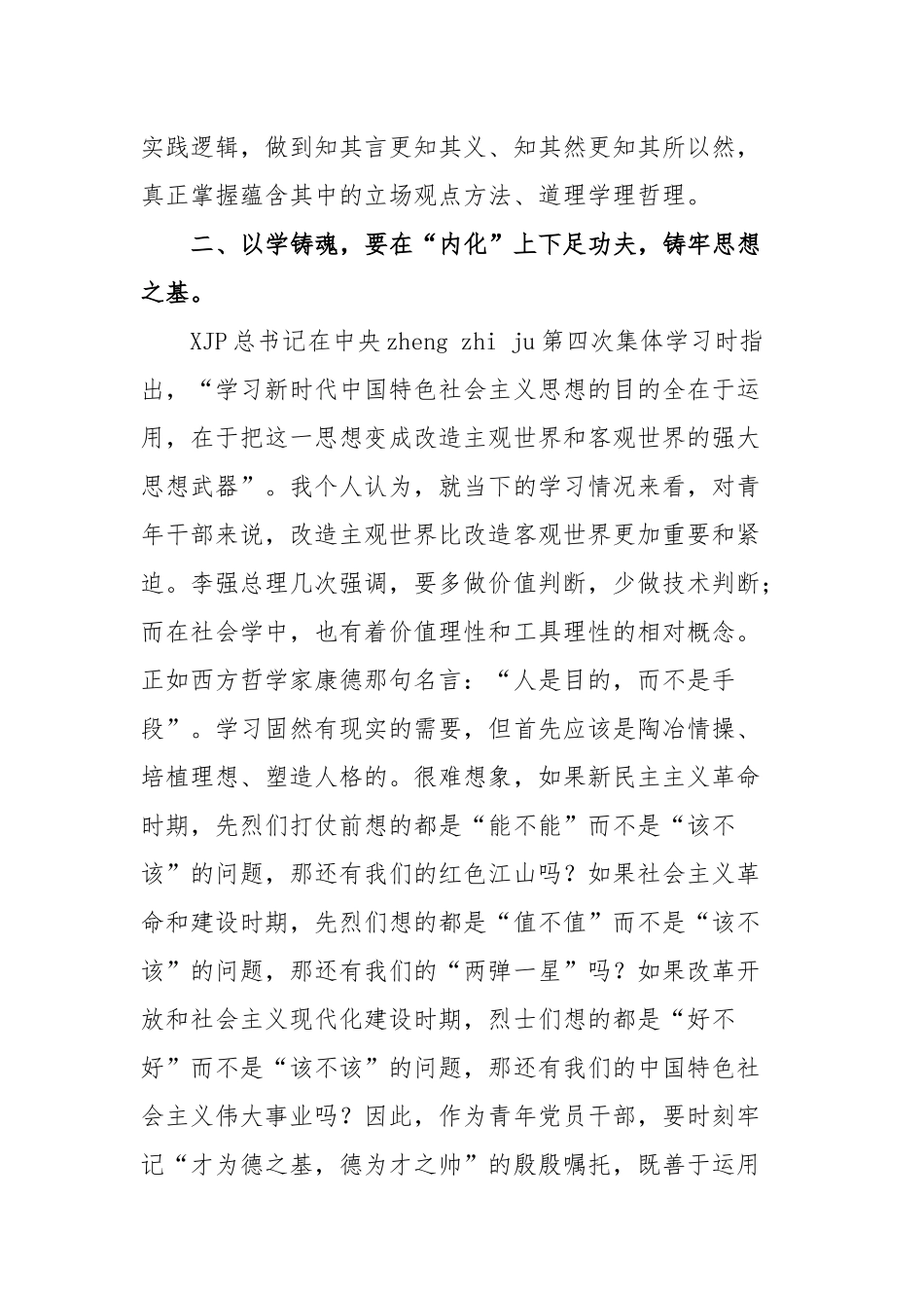 在党支部4月份党日活动上的发言_第3页