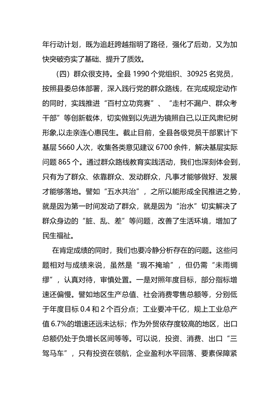 在第一季度乡镇(街道)书记汇报会上的讲话_第3页
