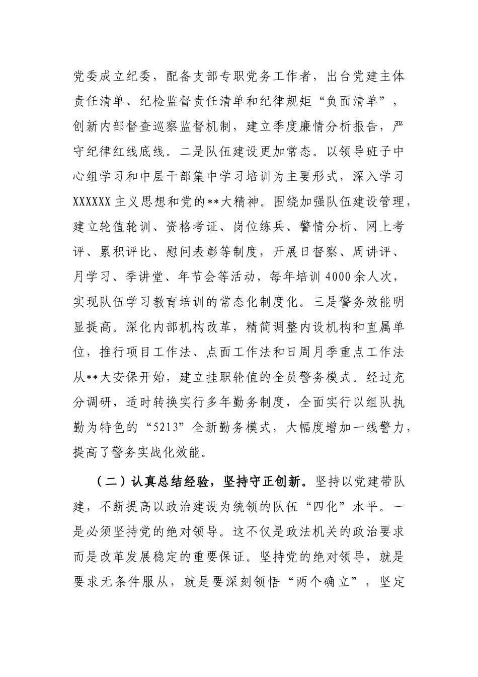 在分局党风廉政建设暨队伍工作会议上的讲话_第2页