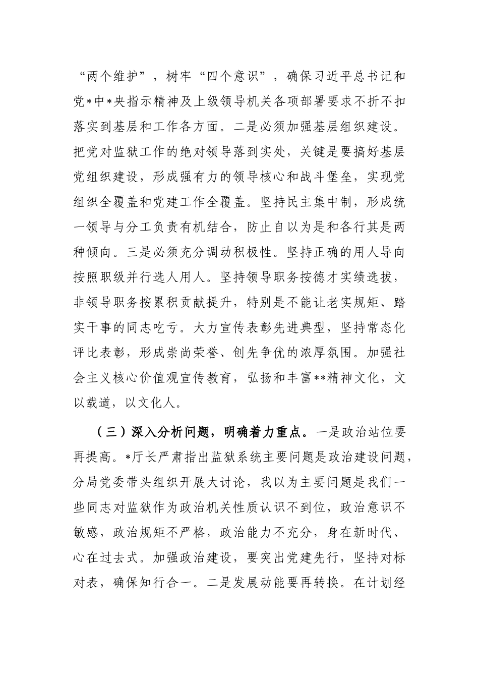 在分局党风廉政建设暨队伍工作会议上的讲话_第3页