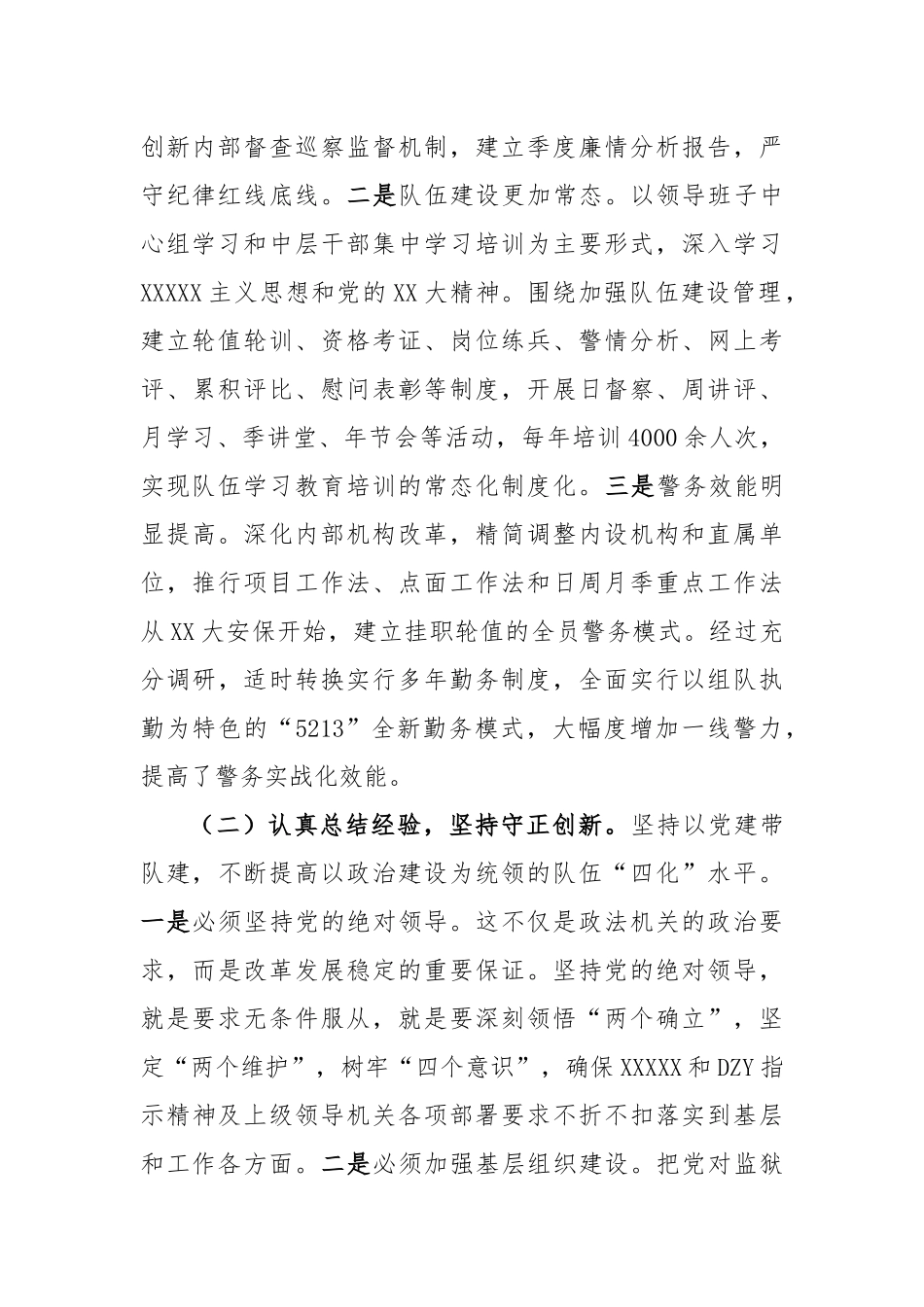 在公安分局党风廉政建设暨队伍工作会议上的讲话_第2页