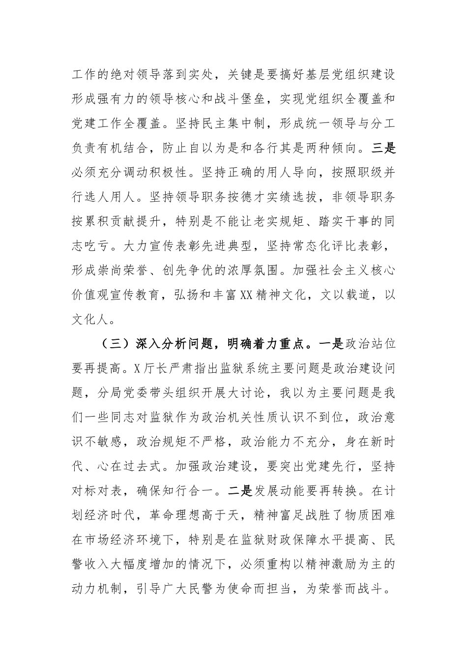 在公安分局党风廉政建设暨队伍工作会议上的讲话_第3页
