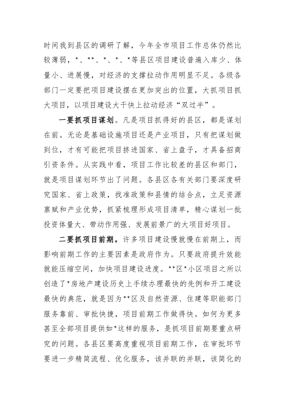在季度经济运行调度会议上的讲话稿_第3页