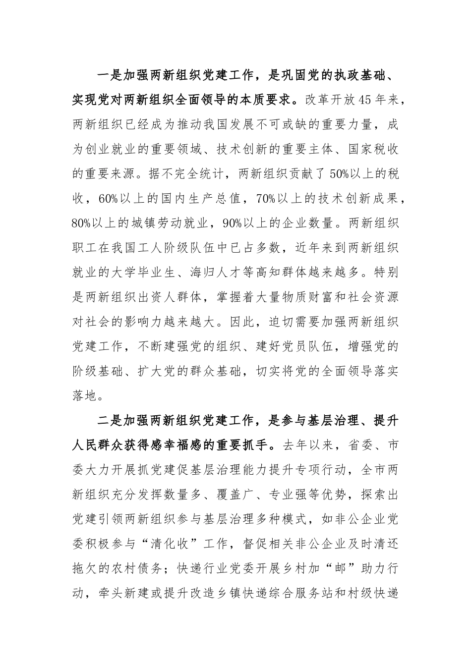 在两新组织党组织书记示范培训班开班讲话稿_第2页