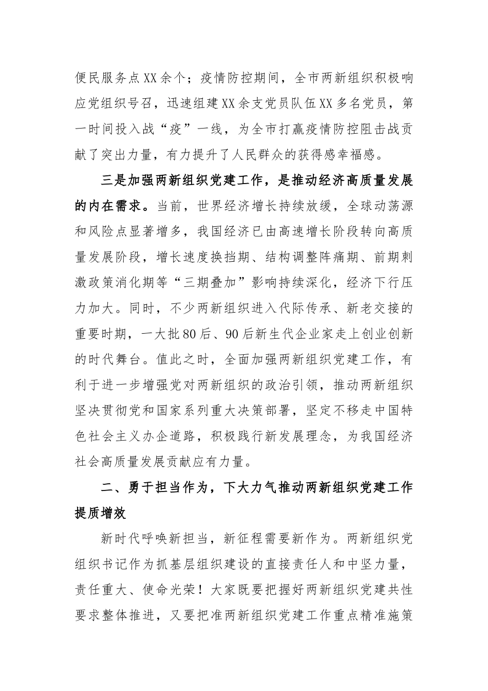 在两新组织党组织书记示范培训班开班讲话稿_第3页