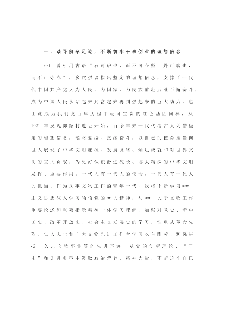 在年轻干部学习贯彻党的大会精神读书班上的发言_第2页