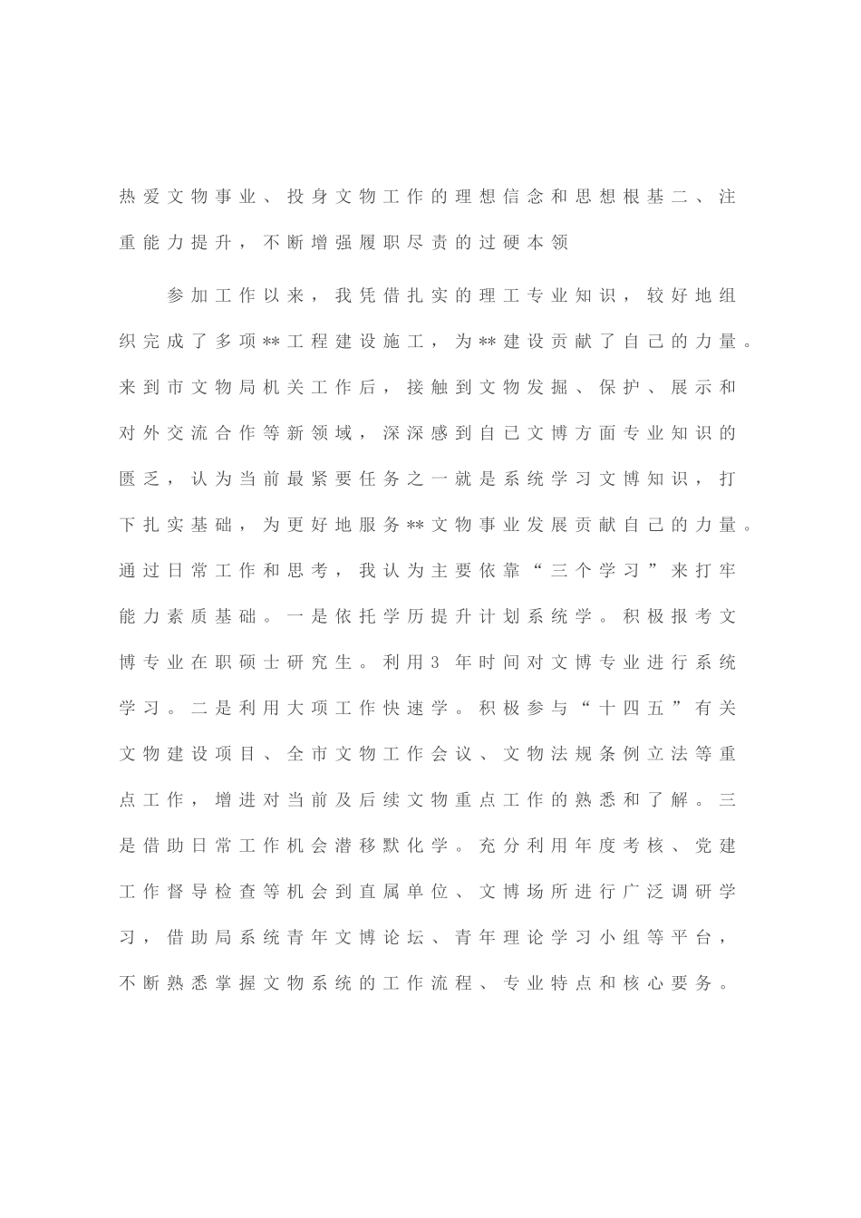 在年轻干部学习贯彻党的大会精神读书班上的发言_第3页