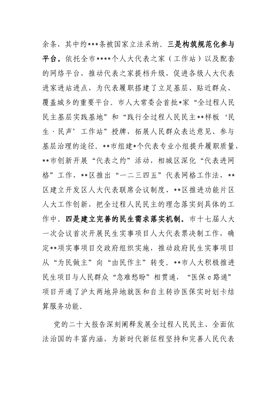 在市人大重点工作推进会上的讲话_第2页
