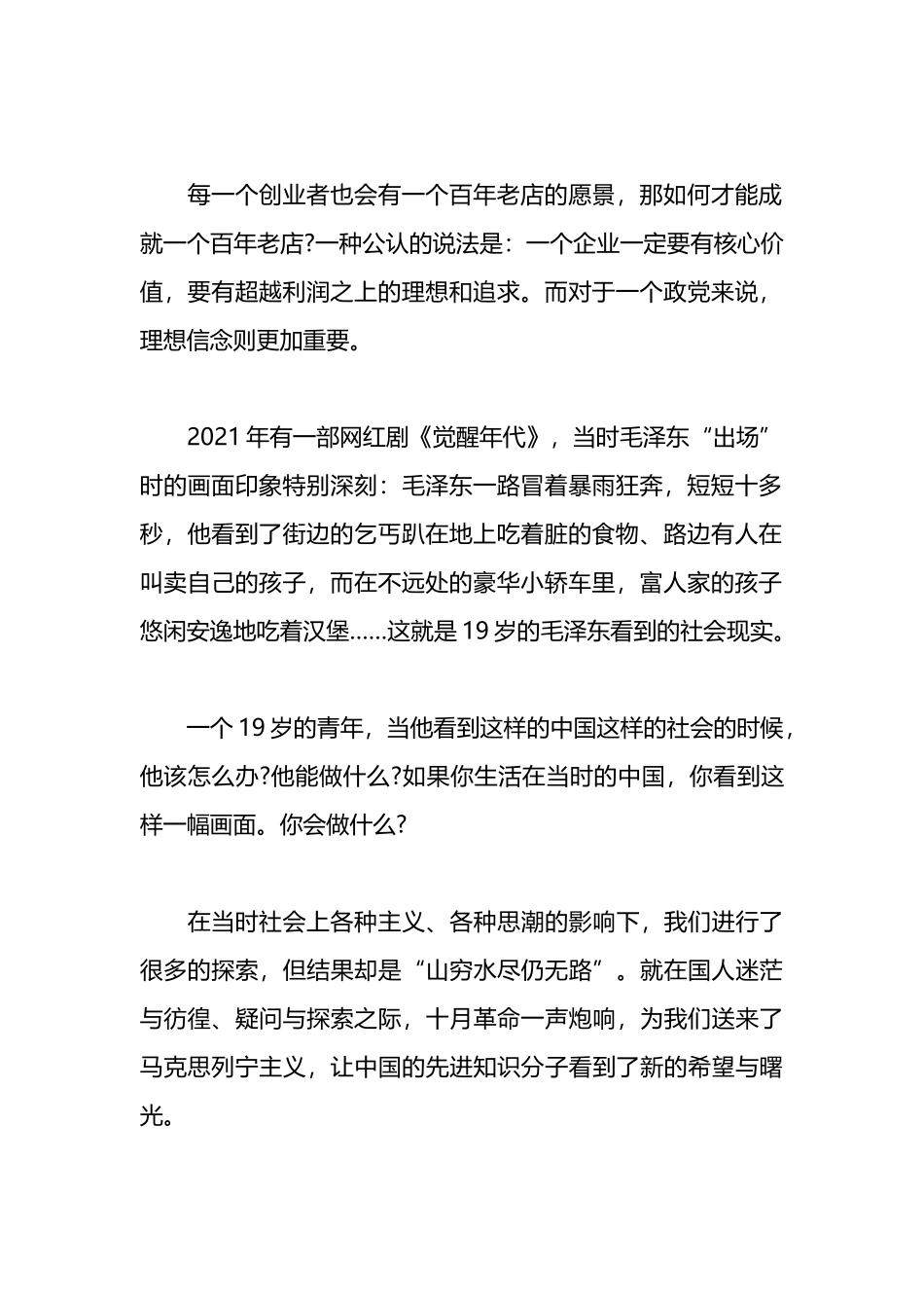 在青年干部培训班开班仪式上的讲话_第2页