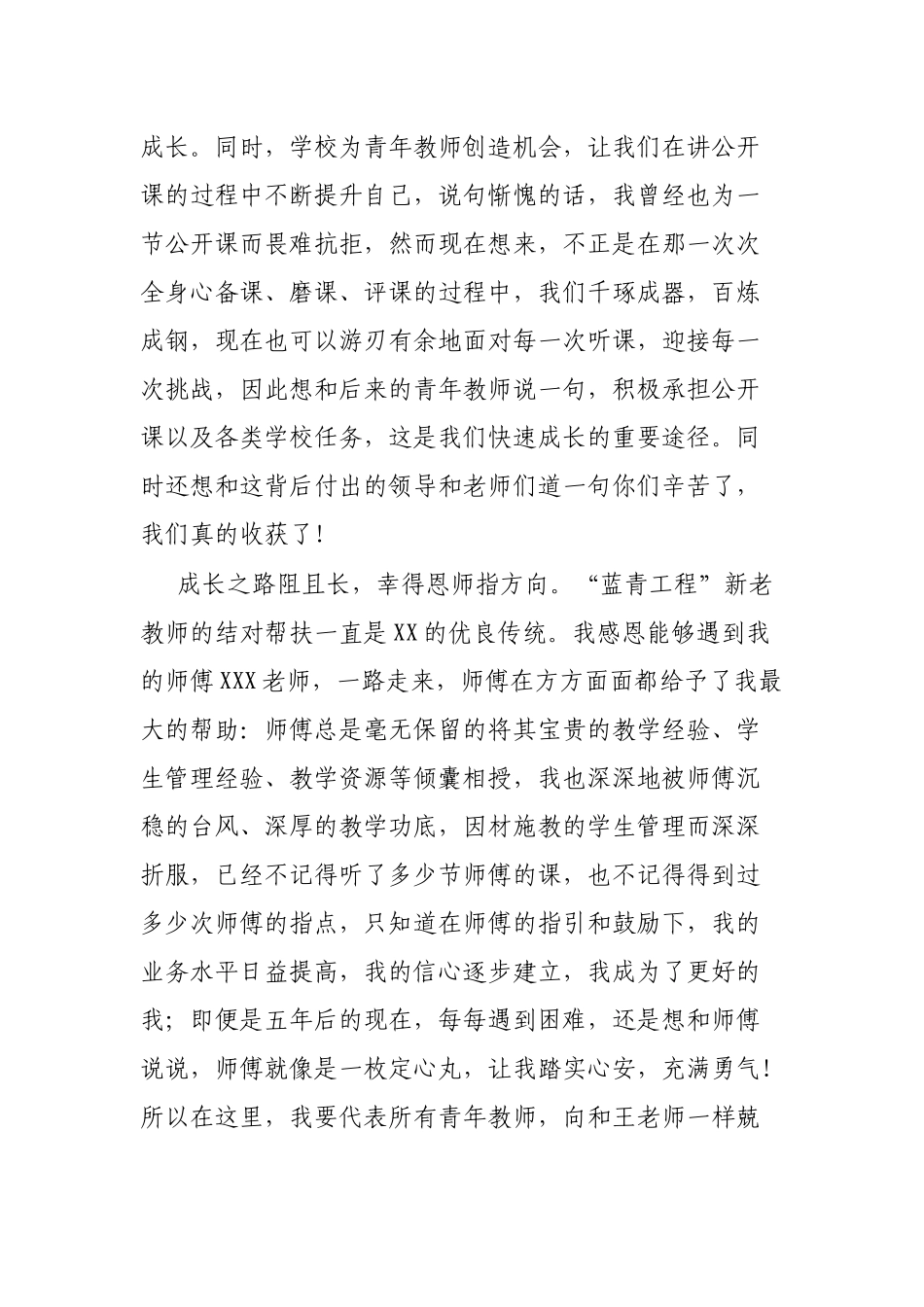 在青年教师出徒仪式上的发言_第2页
