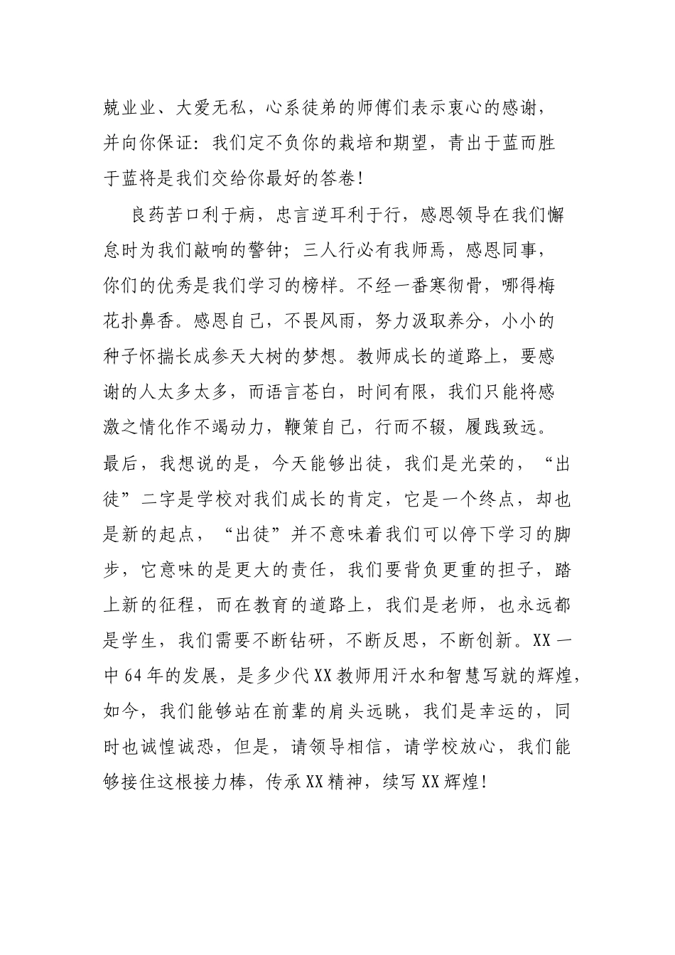 在青年教师出徒仪式上的发言_第3页