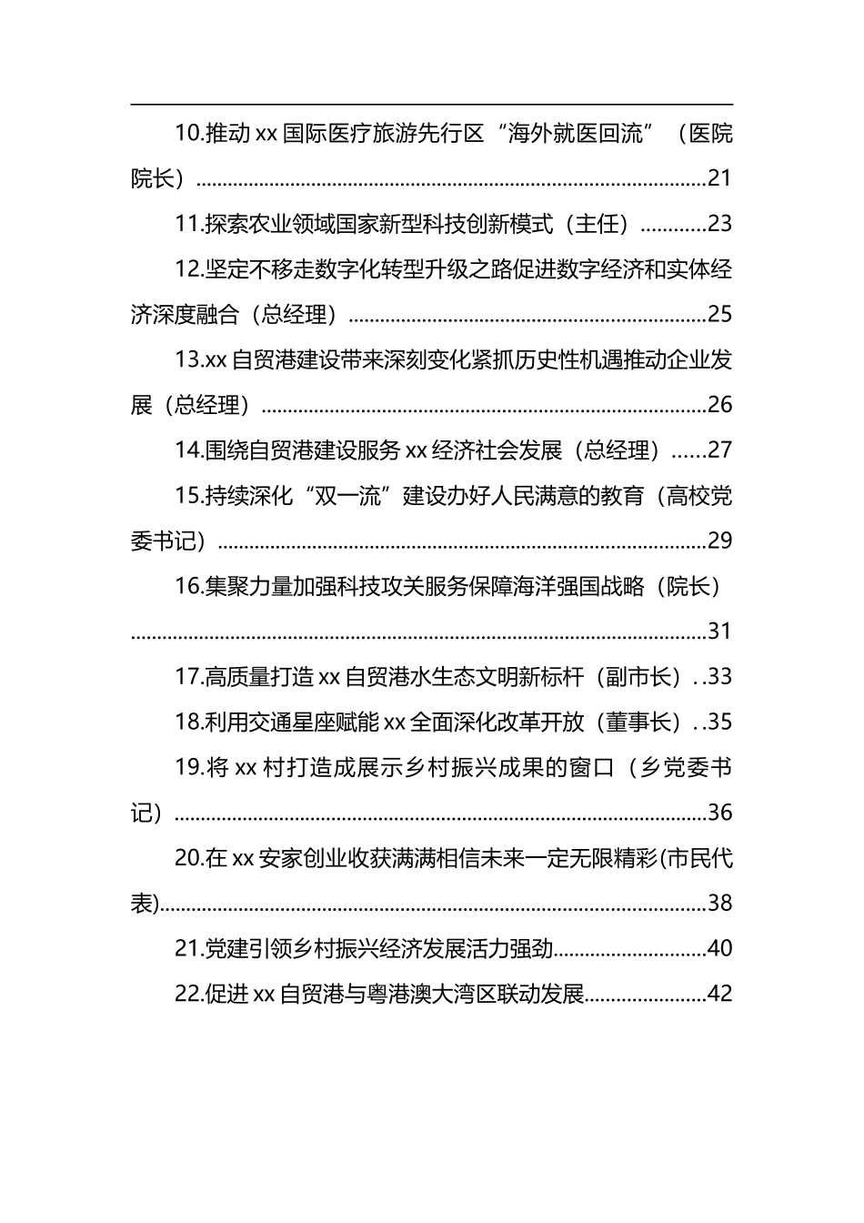 在全面深化改革开放座谈会的发言汇编（22篇）_第2页