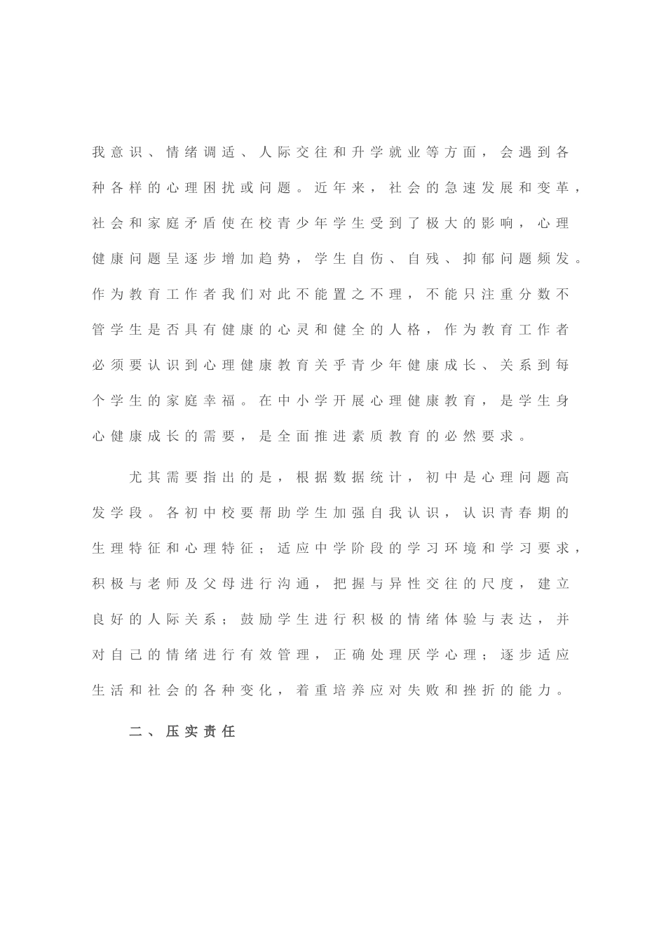 在全区中小学德育（心育）工作推进会上的讲话_第2页