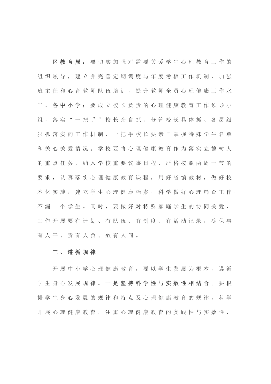 在全区中小学德育（心育）工作推进会上的讲话_第3页