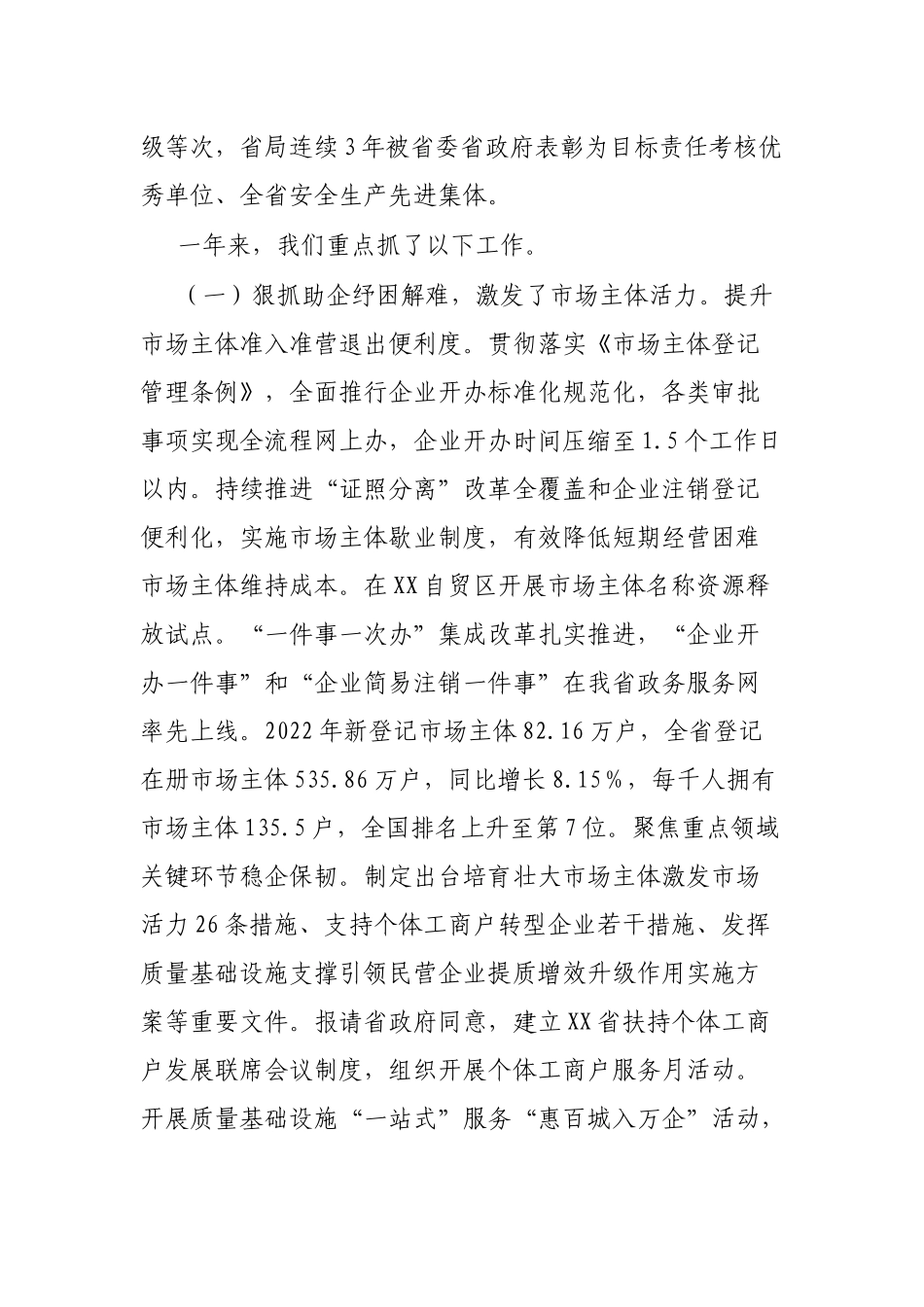 在全省市场监管工作会议上的讲话_第2页