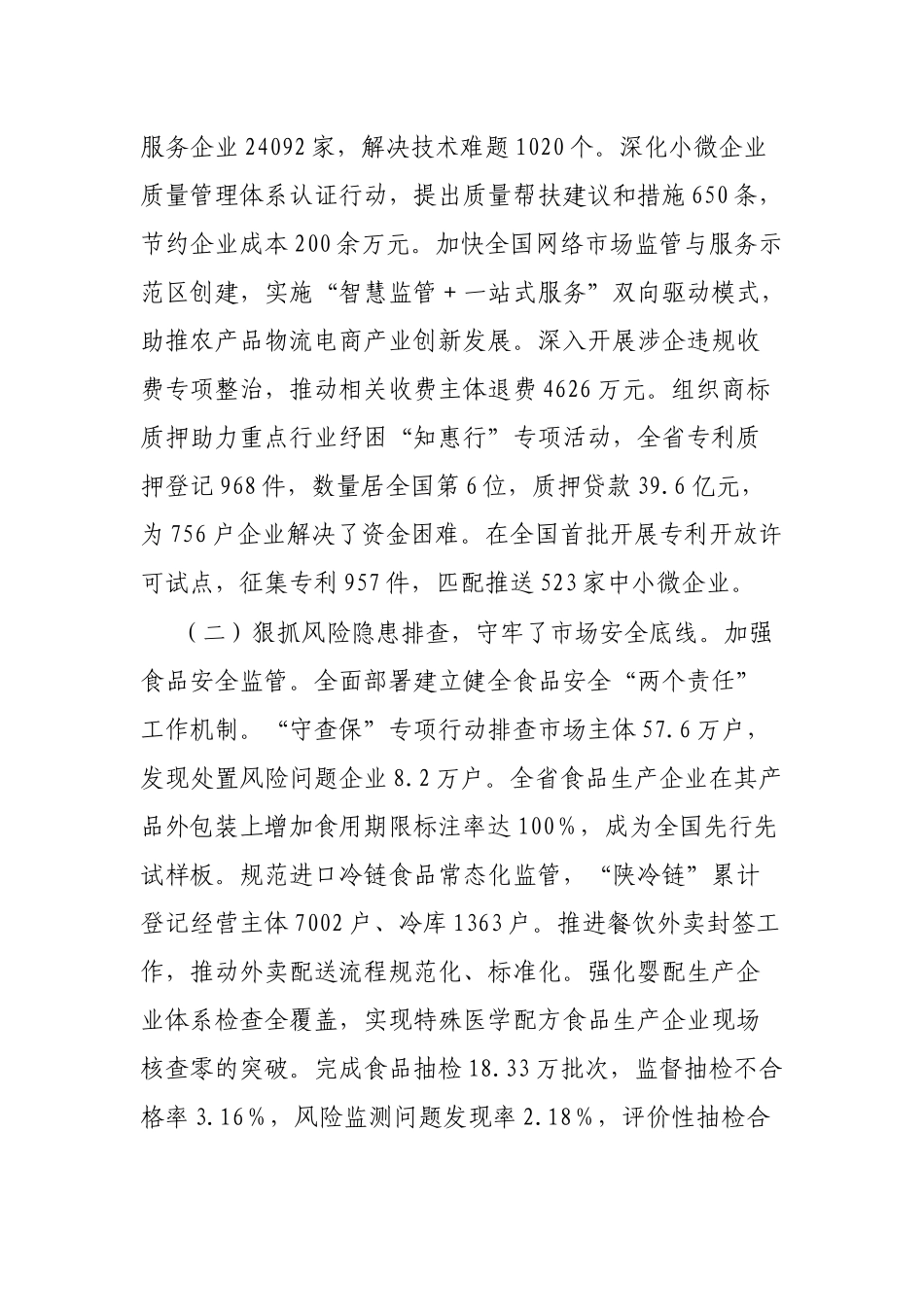 在全省市场监管工作会议上的讲话_第3页