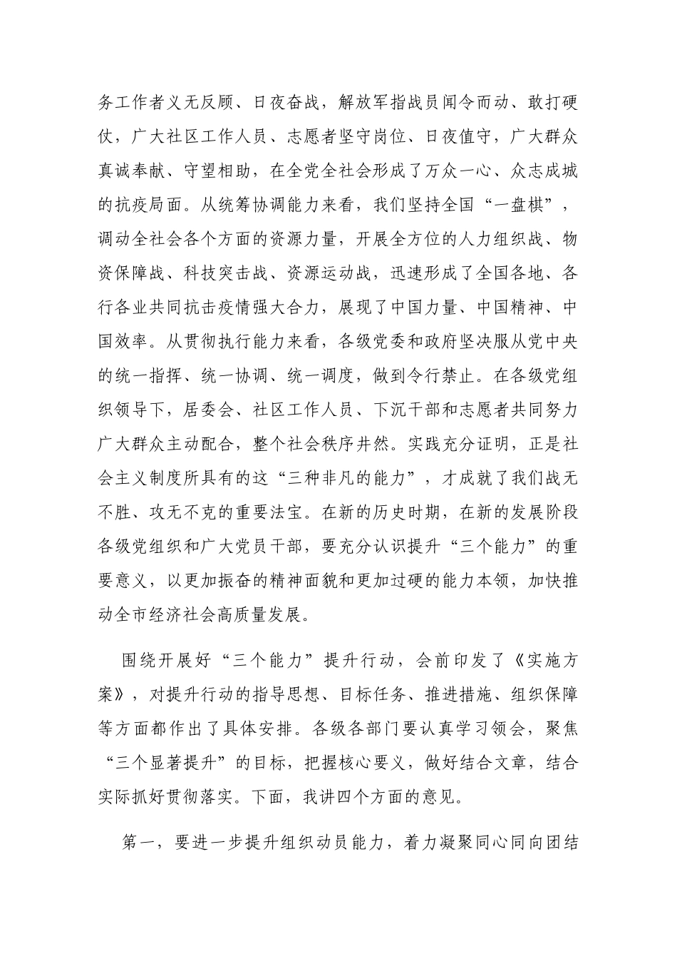 在全市“三个能力”提升行动动员部署会议上的讲话_第2页