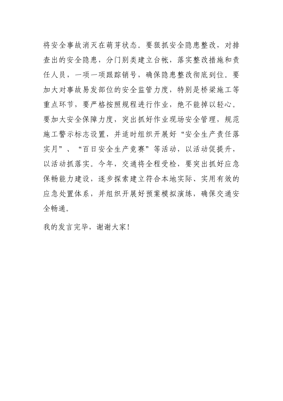 在全市交通行业领域安全会议上的讲话材料_第3页