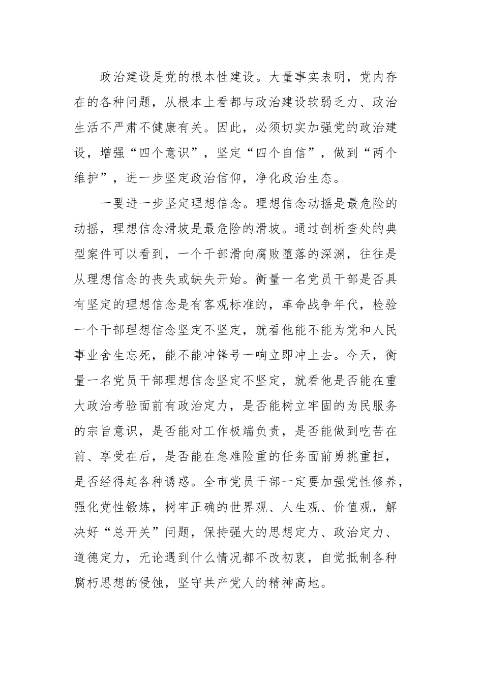 在全市领导干部警示教育大会暨新任职领导干部廉政教育大会上的讲话_第3页