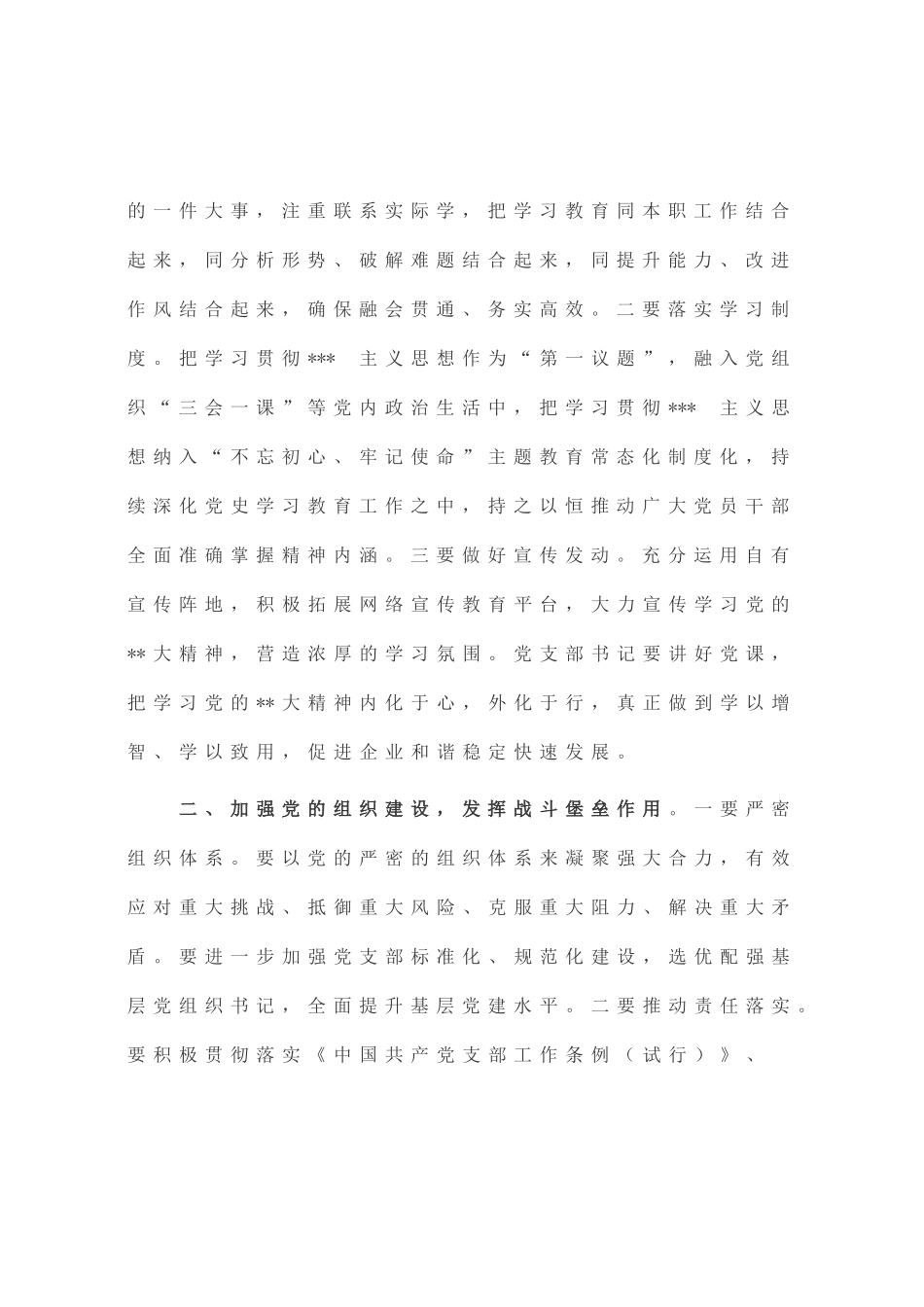 在全市水利系统全面从严治党和党风廉政建设工作会议上的讲话_第2页