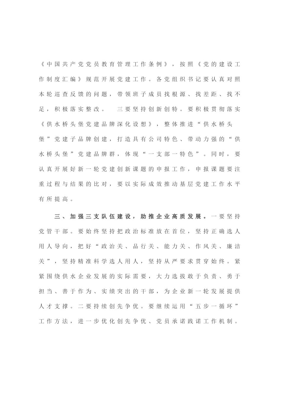 在全市水利系统全面从严治党和党风廉政建设工作会议上的讲话_第3页