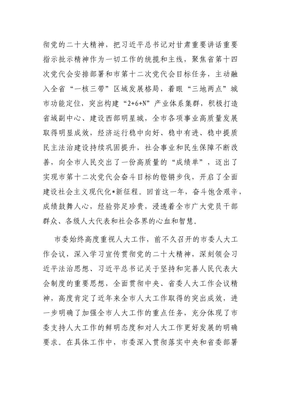 在市十一届人大二次会议闭幕会上的讲话_第2页