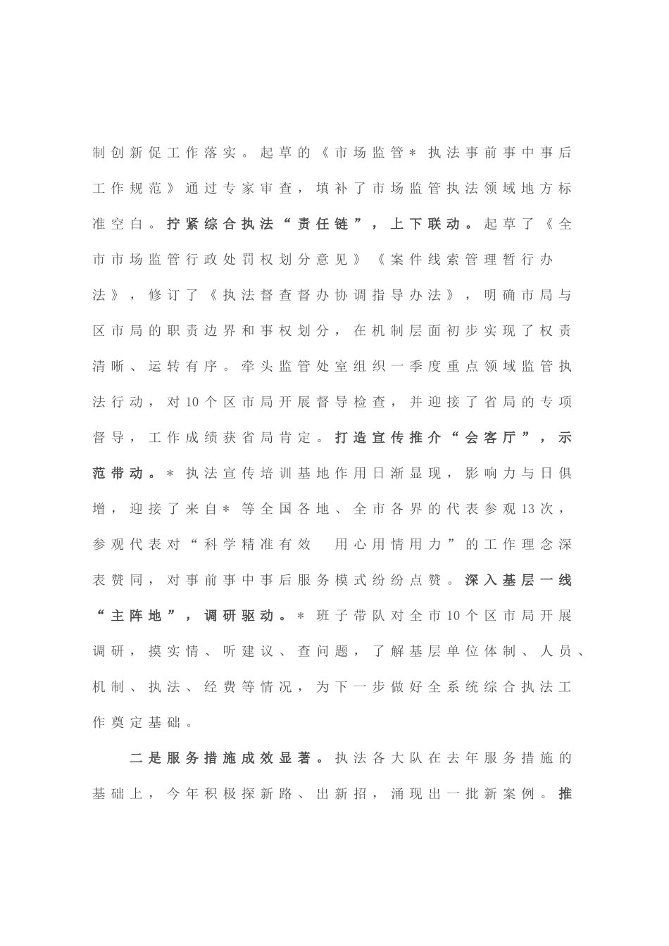 在全市一季度市场监管工作调度会上的讲话_第2页