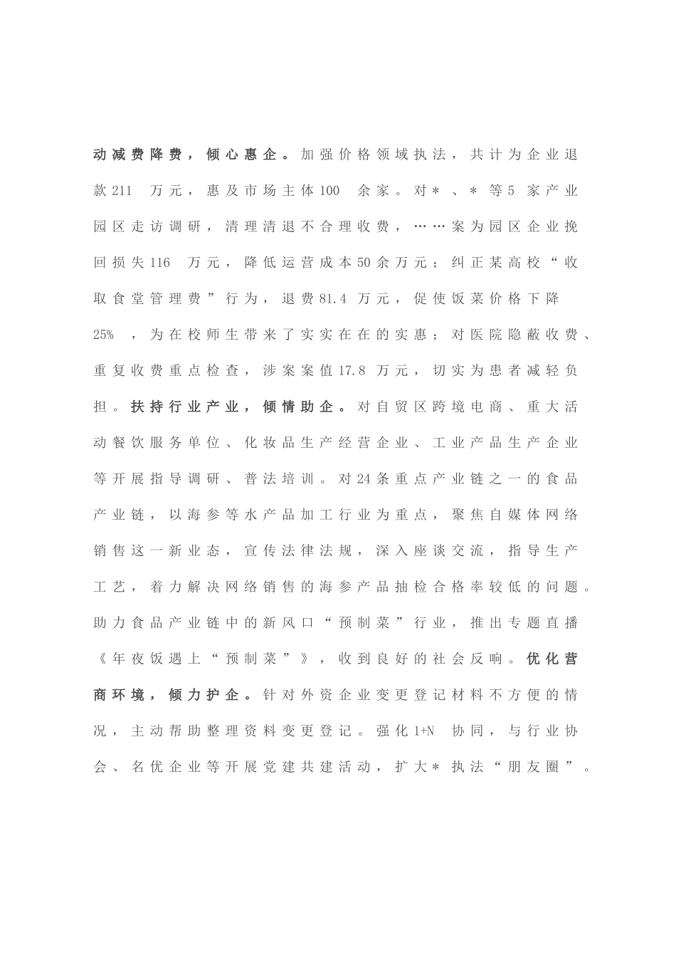 在全市一季度市场监管工作调度会上的讲话_第3页