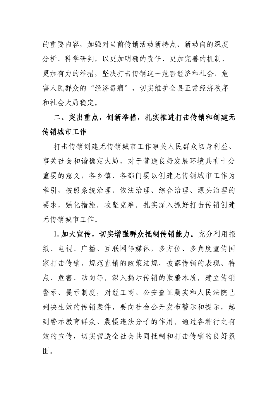 在全县打击传销创建无传销城市工作安排会议上的讲话_第2页