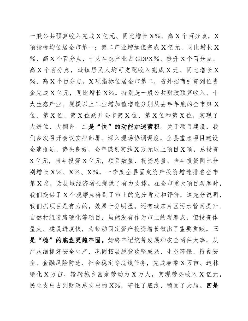在全县经济运行分析调度会议上的讲话_第2页
