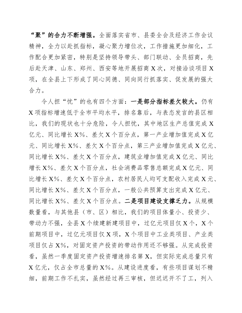 在全县经济运行分析调度会议上的讲话_第3页