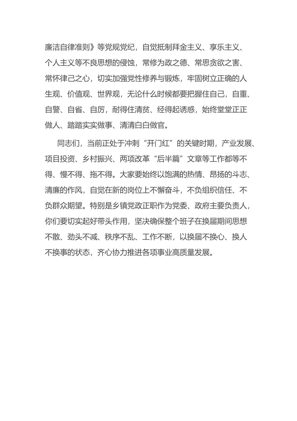 在全县领导干部任前暨廉政谈话会上的讲话范文_第3页