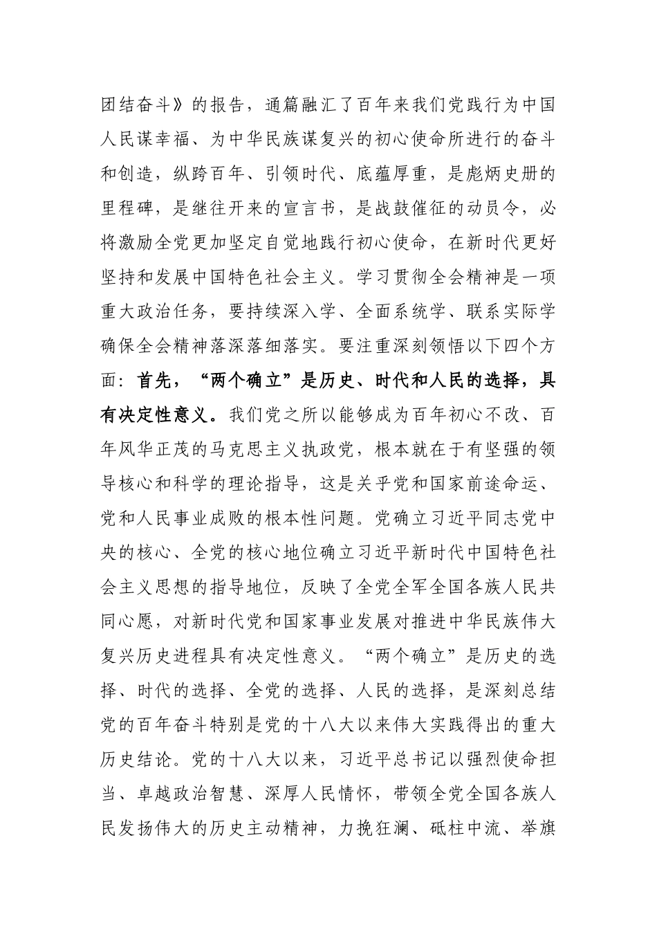 在市委党校春季学期主体班开班仪式上的讲话_第2页