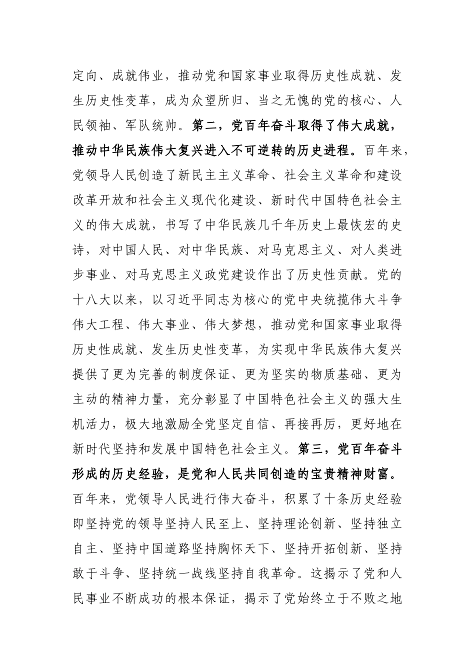 在市委党校春季学期主体班开班仪式上的讲话_第3页
