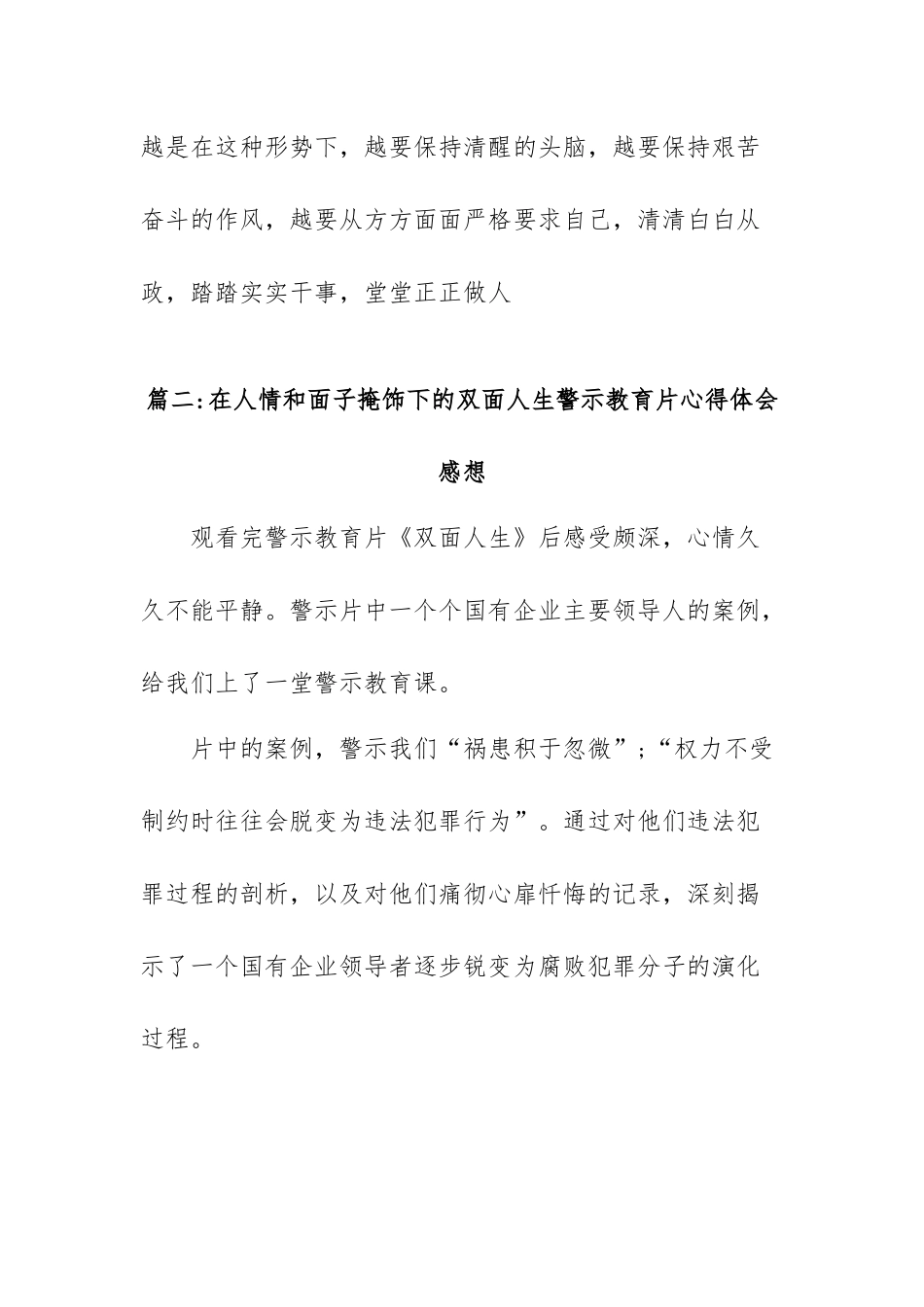 在人情和面子掩饰下的双面人生警示教育片心得体会感想(7篇)_第2页
